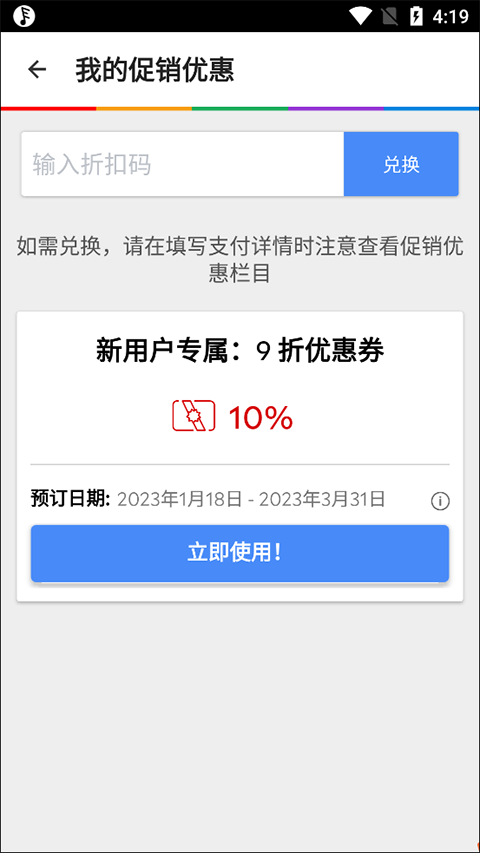 优惠券兑换