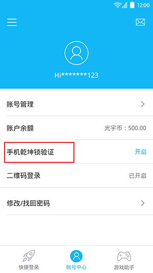 APP开启界面