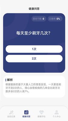 步数兑换界面