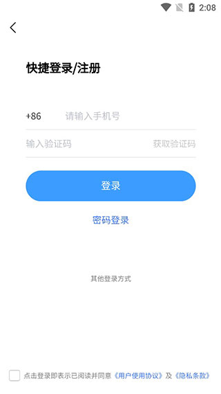 山东教育发布实名注册界面
