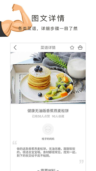 健身食谱功能