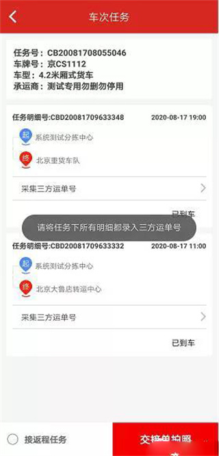 单据拍摄界面
