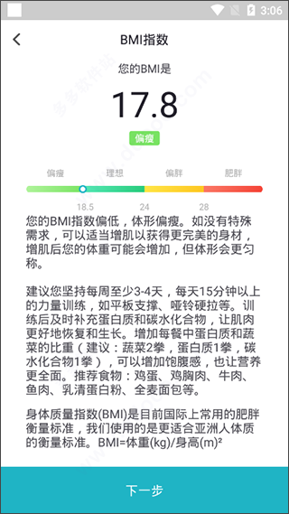 BMI评估界面