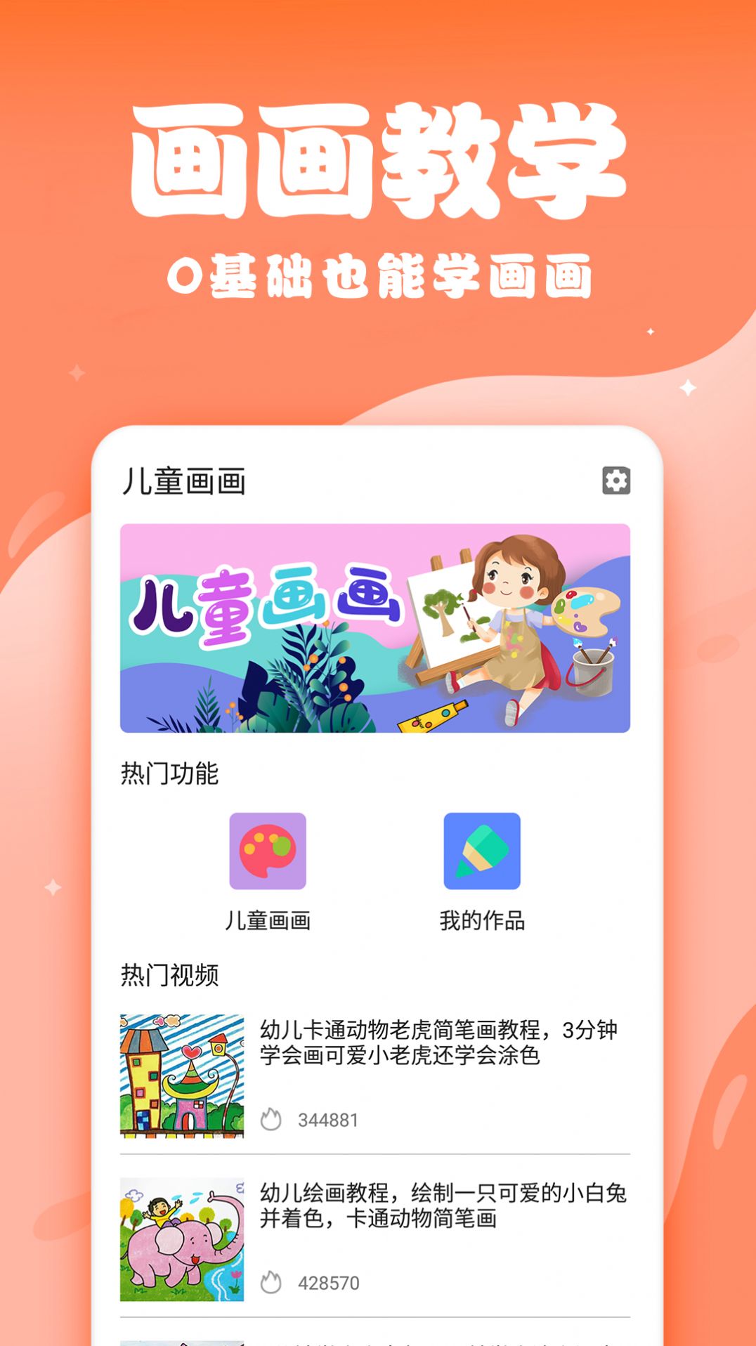 辰未儿童画画操作界面