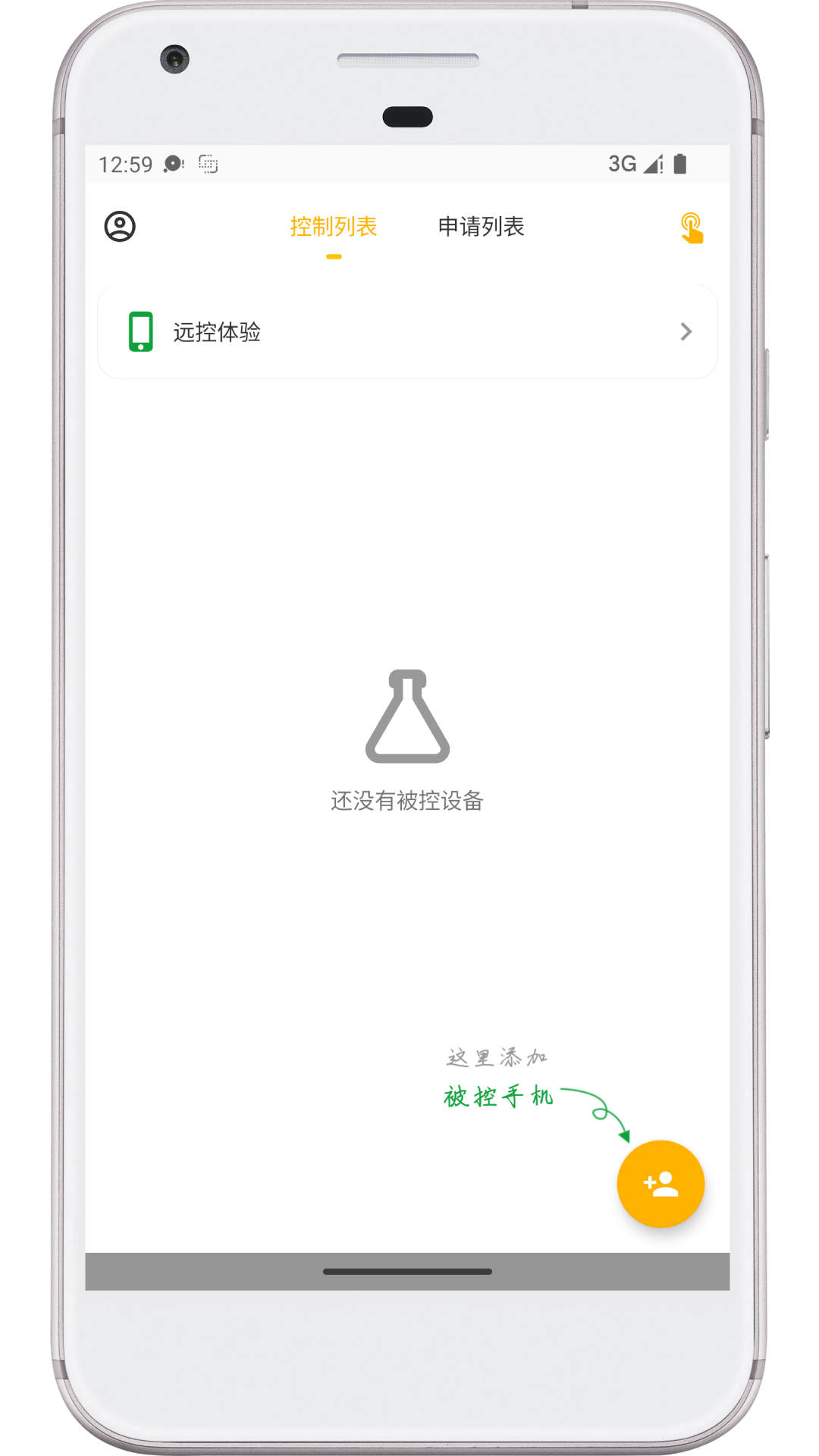远程大师远程协助老人操作界面