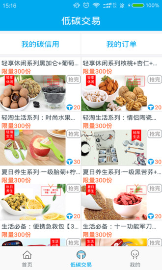 永安行积分兑换