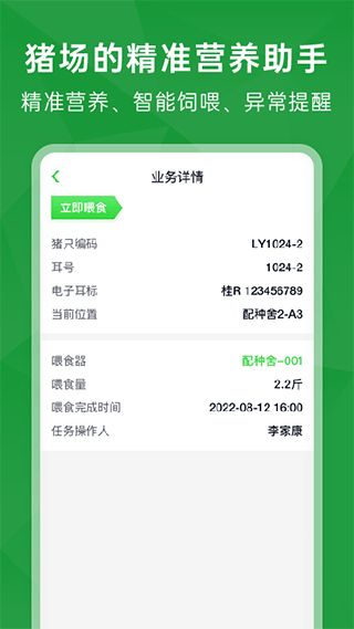育种管理界面