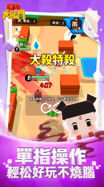 迷你大乱斗2角色图鉴