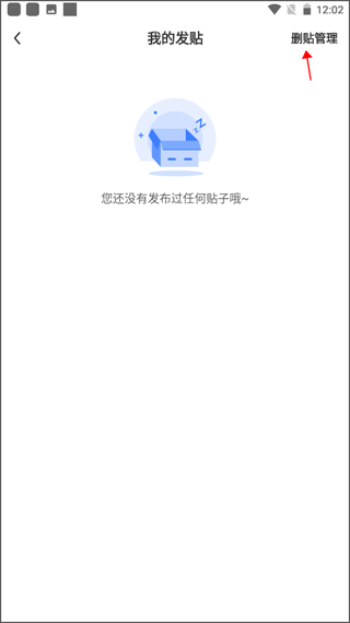 帖子管理界面