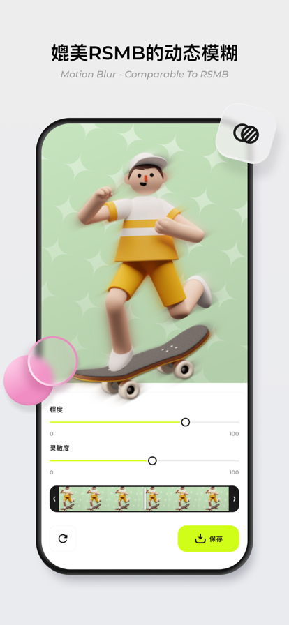 blurrr特效展示