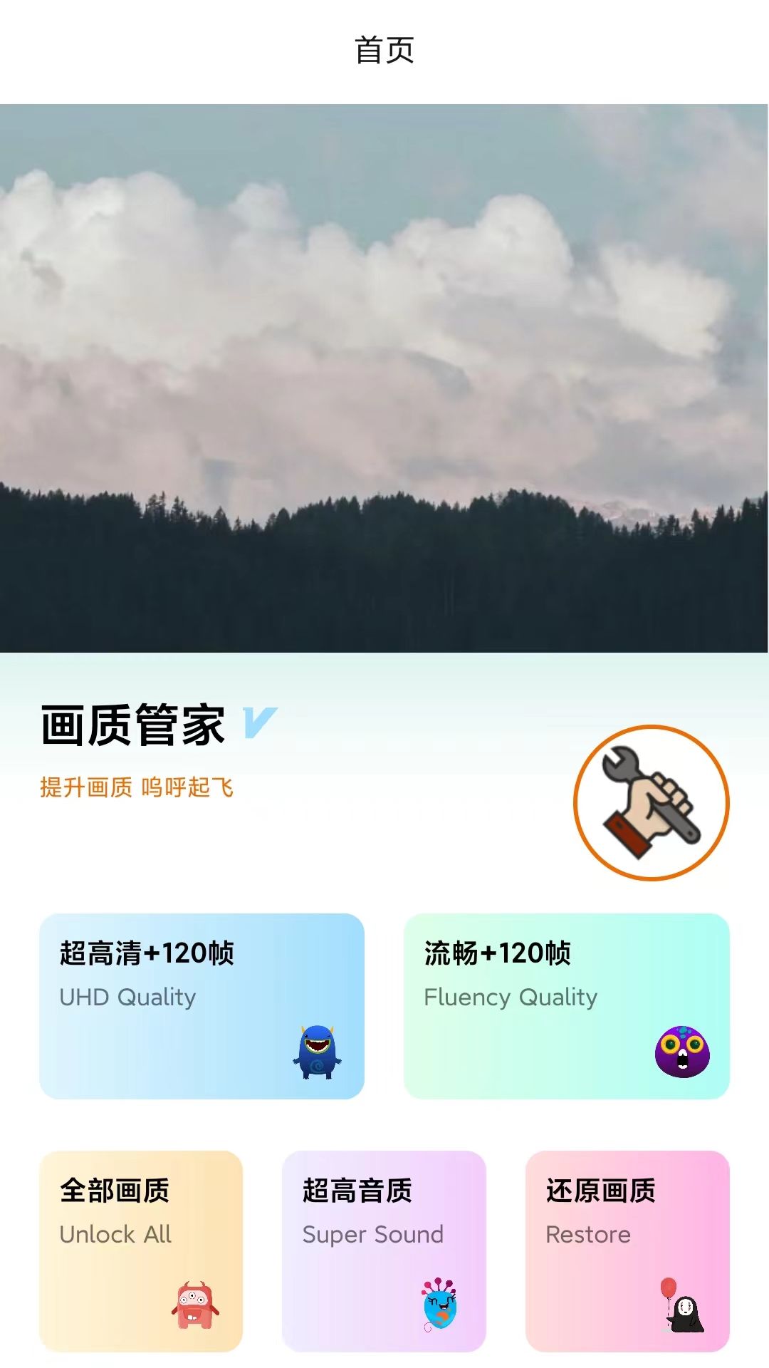 画质管家操作界面演示