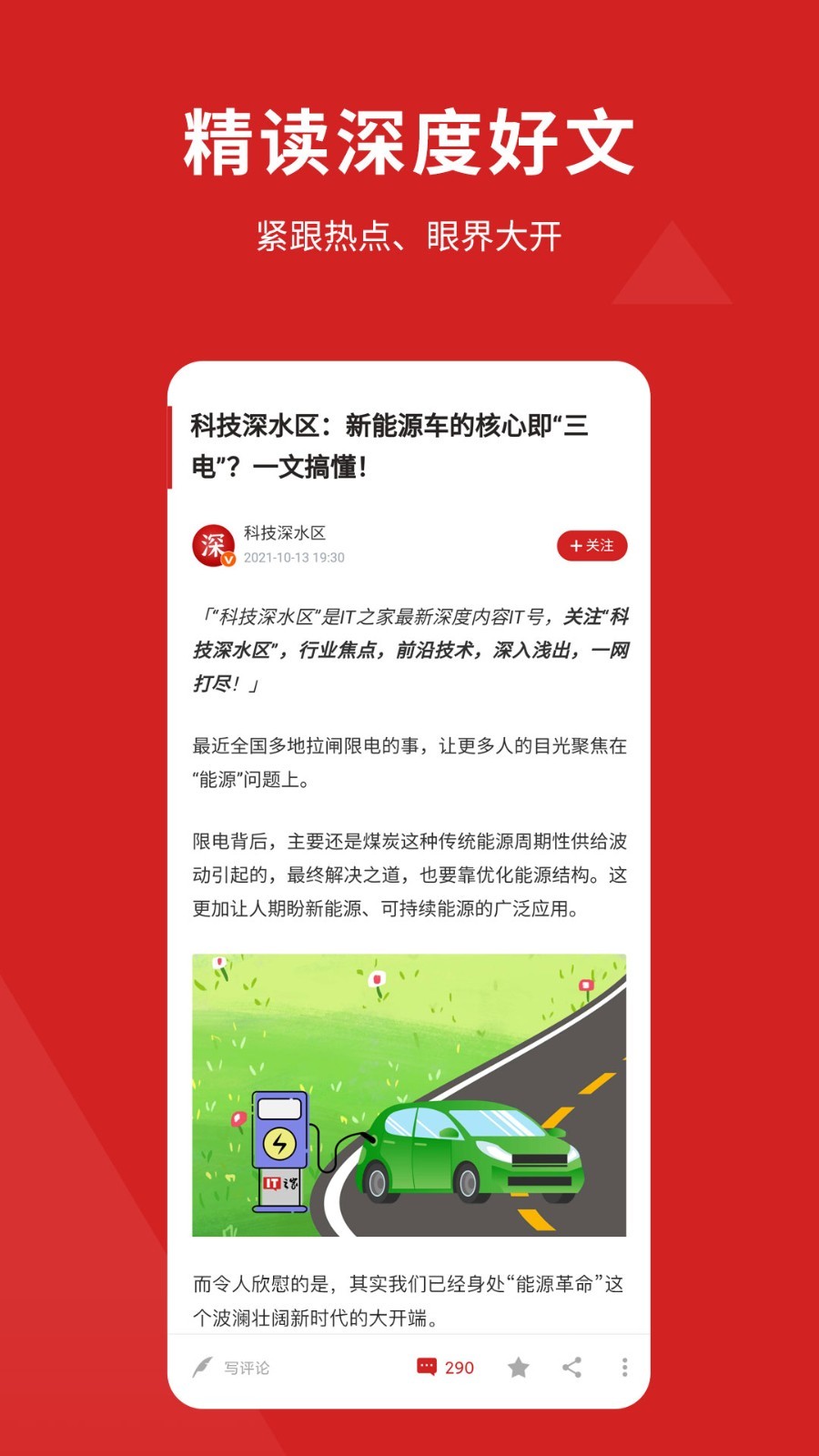 IT之家阅读页