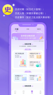 豆伴匠伴学知识点界面