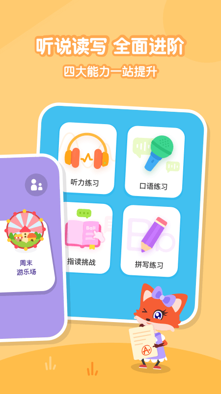 叽里呱啦界面展示