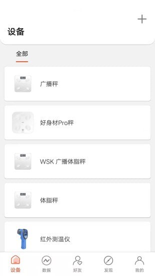 设备管理界面