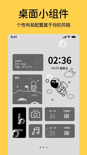 桌面时钟小部件界面