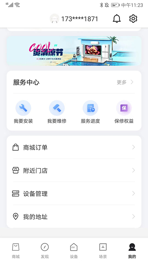 服务记录