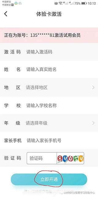 会员开通界面