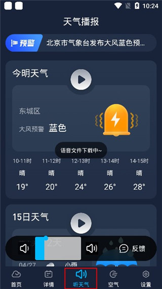 语音播报界面