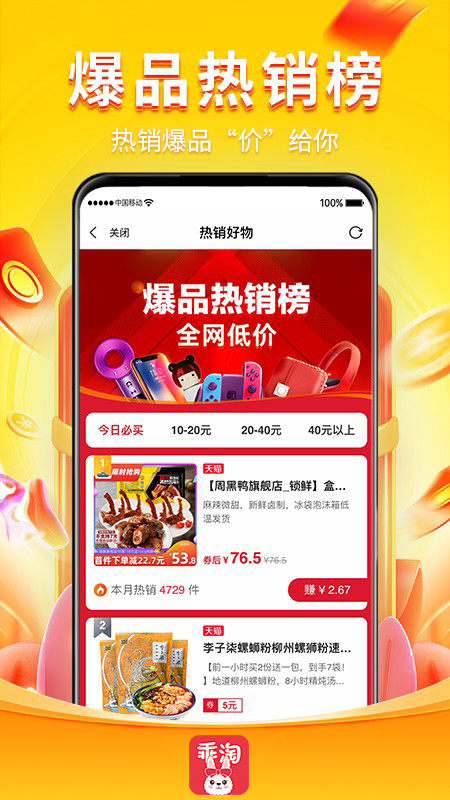 乖淘界面