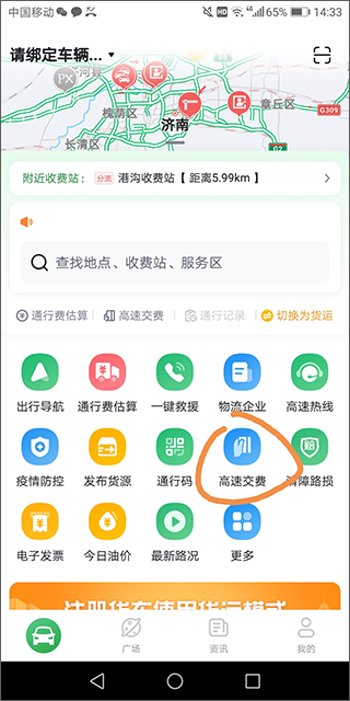 高速交费入口