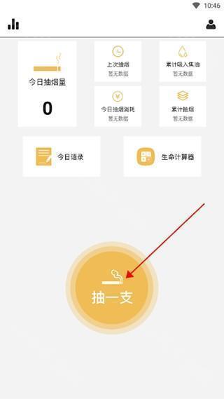 抽烟打卡按钮