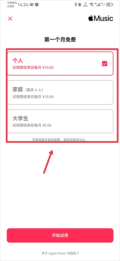 套餐选择