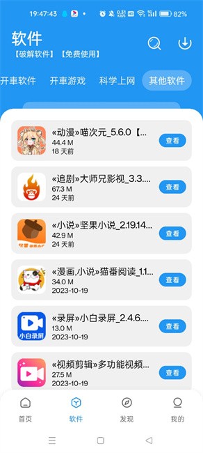 分类查看界面