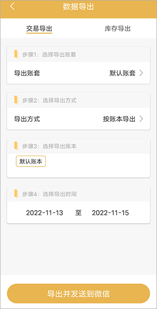 导出参数设置