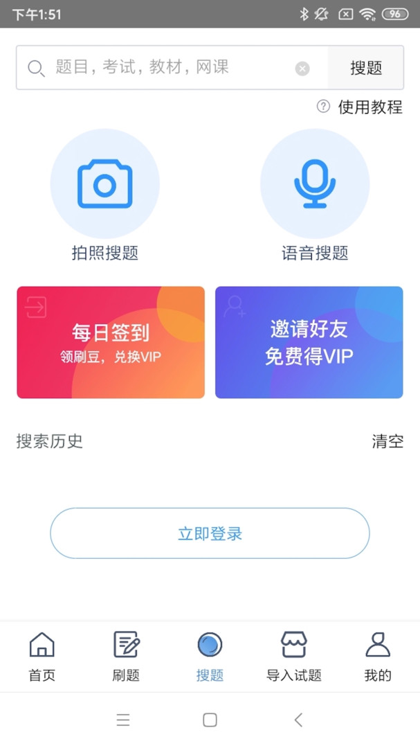 离线刷题功能