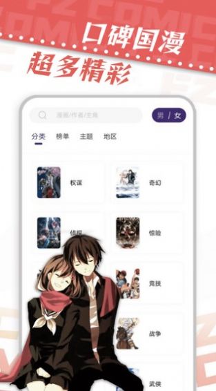 漫天星漫画界面预览