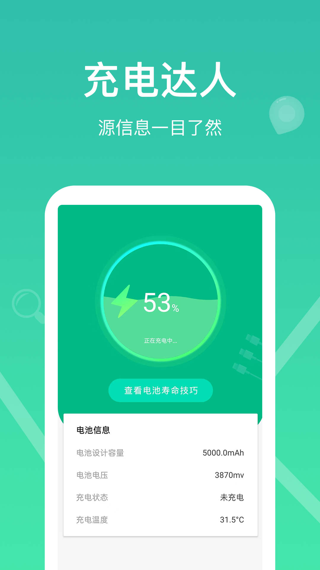 电池健康分析界面