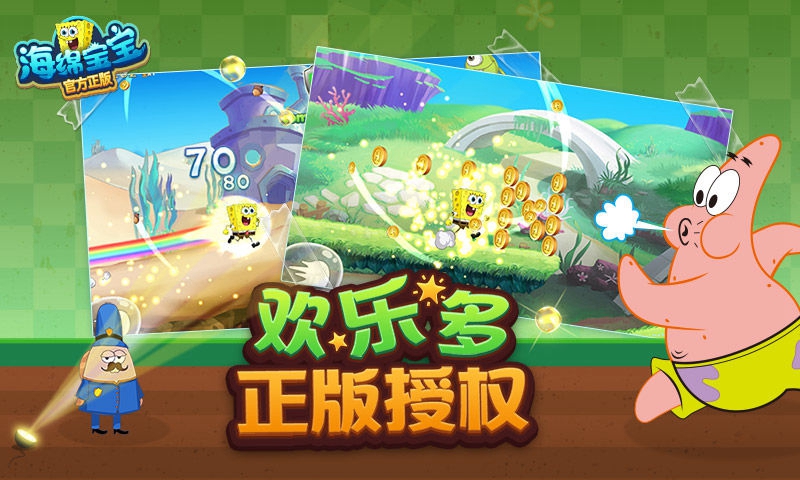 海绵宝宝关卡演示