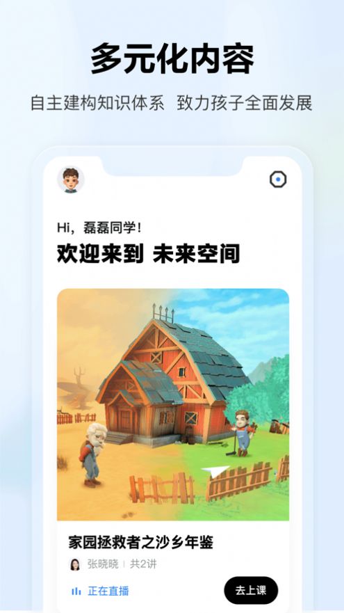 未来空间自习室界面