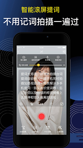 提词大师免费版
