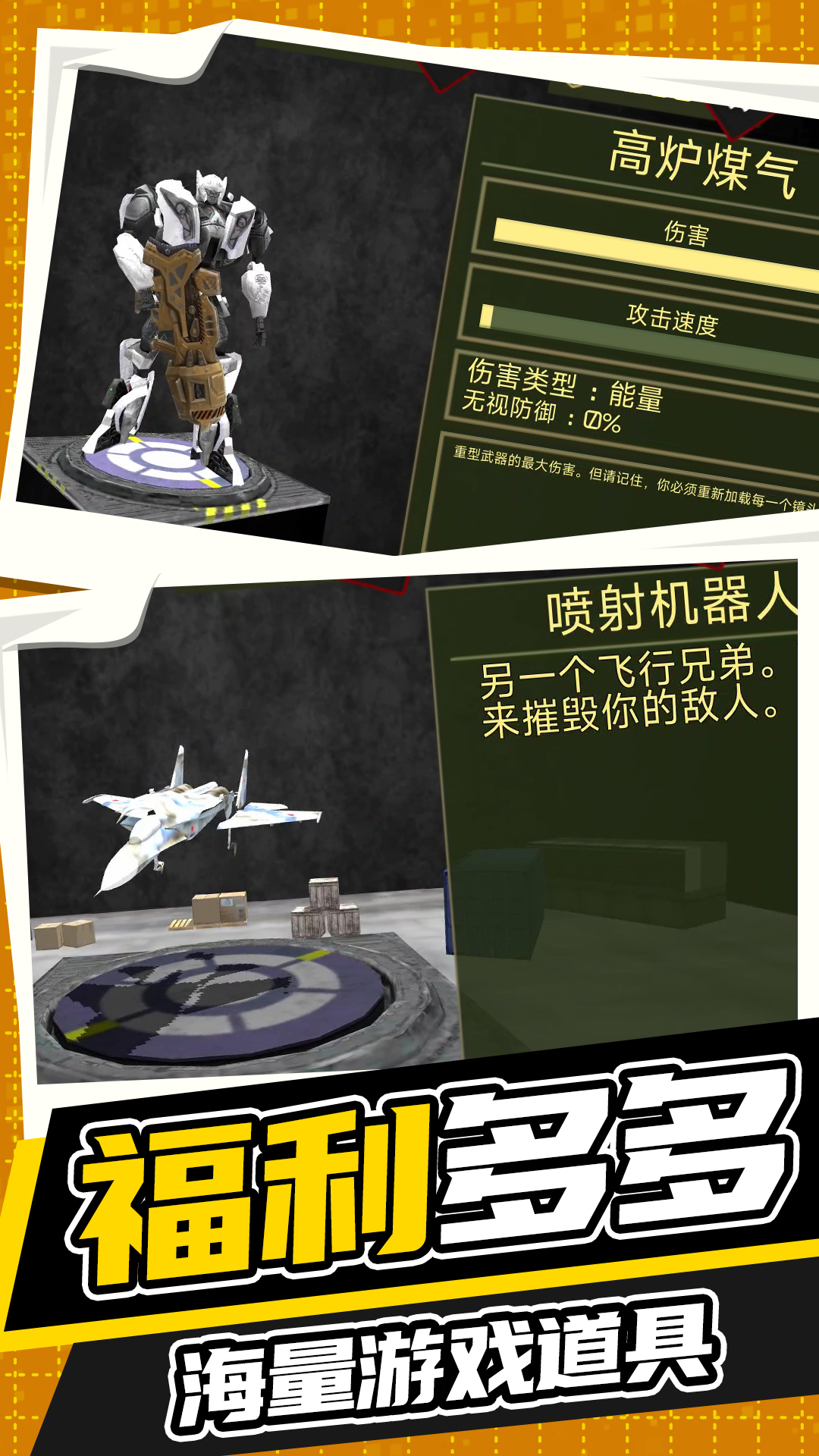 机甲变形演示