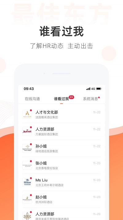 职位搜索界面