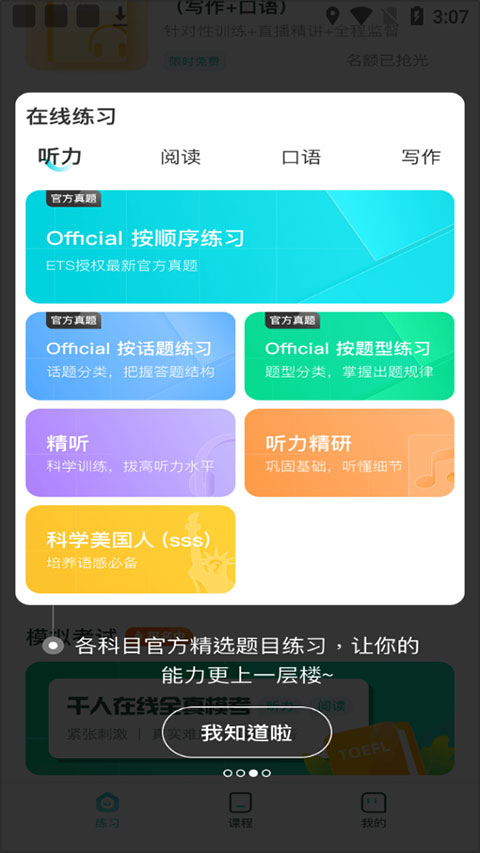 科目练习界面