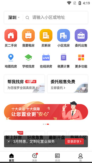 乐有家主界面