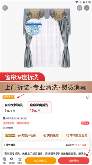 预约界面