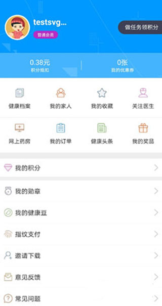 积分任务页面