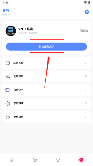 任务大厅界面