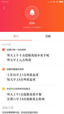 小爱音箱多语言界面