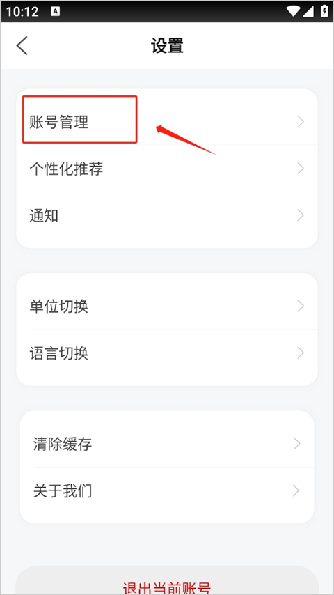 账号管理入口