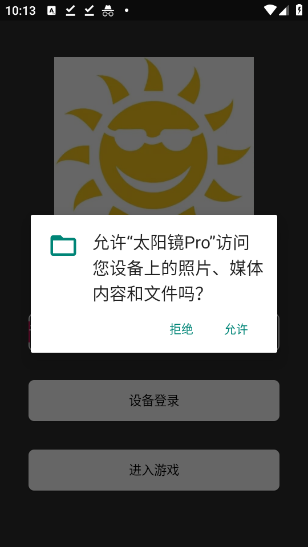 太阳镜Pro使用界面