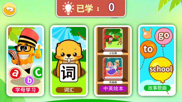 模块选择页