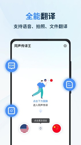 同声传译王证件照功能