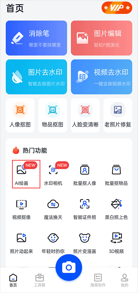 AI绘画入口