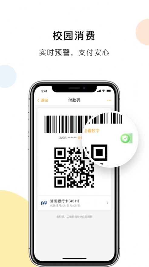 慧新易校特色功能