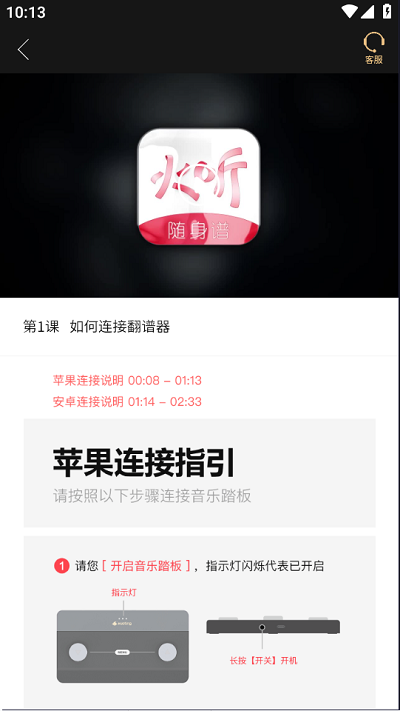 火听翻谱器连接操作